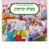 מעלה קרחות