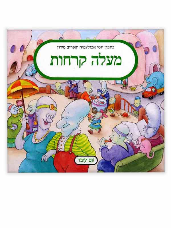 מעלה קרחות