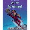 מדריך לגיבורות על 2
