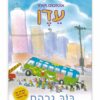אוטובוס ושמו עדן