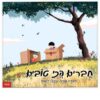 חברים הכי טובים