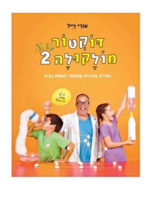 דוקטור מולקולה 2