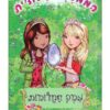 הממלכה הסודית 9