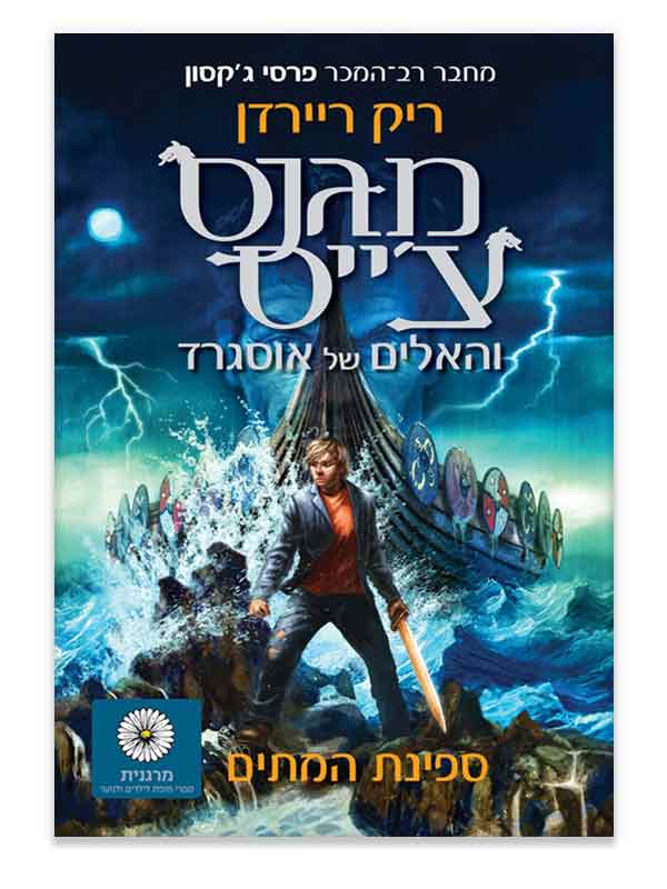 מגנס צ'ייס 3