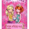 הממלכה הסודית 10