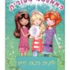 הממלכה הסודית 4