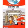 משימה עולמית 10