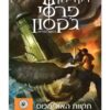 תקוות האולימפוס
