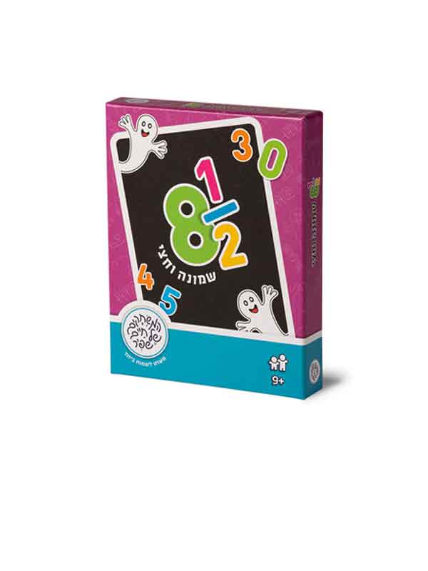 שמונה וחצי