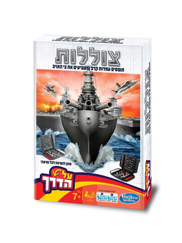 צוללות - על הדרך