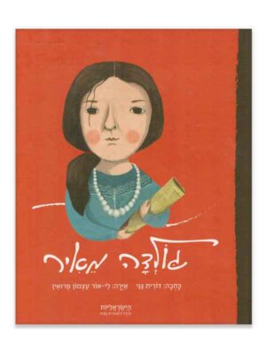 גולדה מאיר