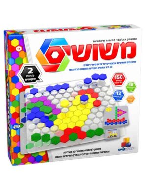 משושים