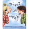 החיים המאושרים שלי 3