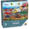 פאזל רצפה ענק תחבורה