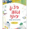 ילדים אלמונים 4