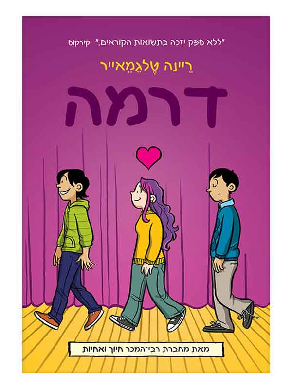 דרמה