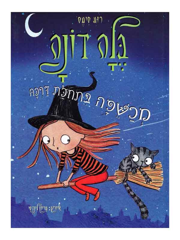 בלה דונה 3