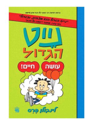 נייט הגדול 7