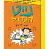 נייט הגדול 8