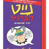 נייט הגדול 5