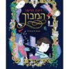 המבוך
