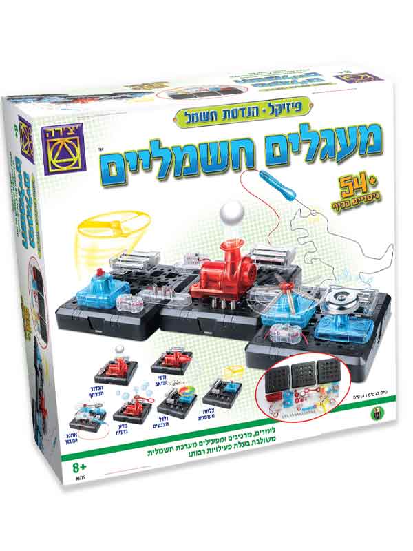 מעגלים חשמליים + 54 ניסויים