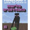 מיינקראפט 3 - פלישת האנדרמנים