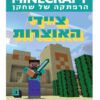 מיינקראפט 4