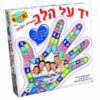 יד על הלב