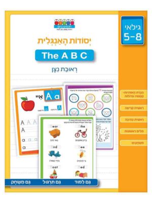 יסודות האנגלית ABC