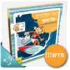 הגל המדהים של טופי