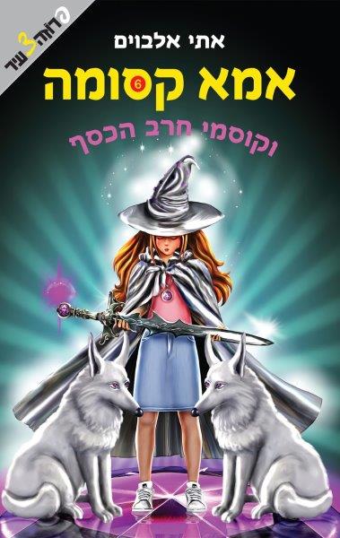 אמא קסומה 6
