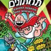 כריכת קפטן תחתונים 9