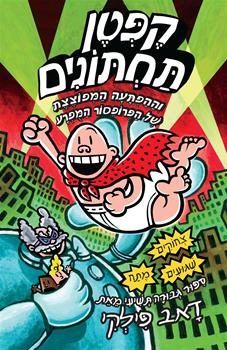 כריכת קפטן תחתונים 9