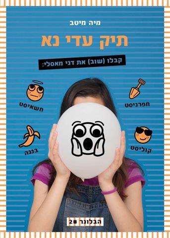 תיק עדי נא הבולוגר 2