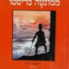 הרוזן ממונטה כריסטו - כרך שני