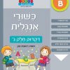כישורי אנגלית דקדוק חלק ג'
