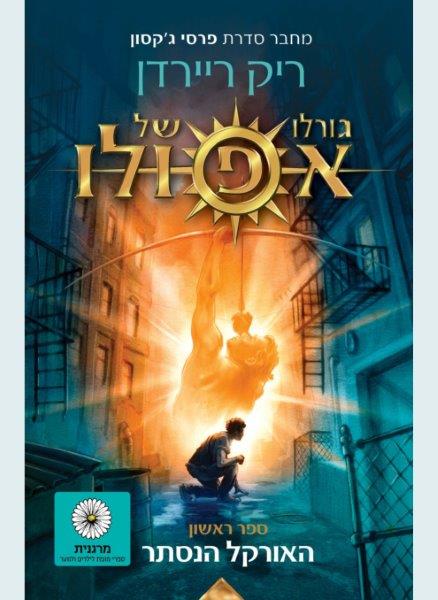 גורלו של אפולו 1 האורקל הנסתר