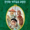 הסיפור המושלם 3