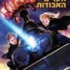 שומרת הערים האבודות 1