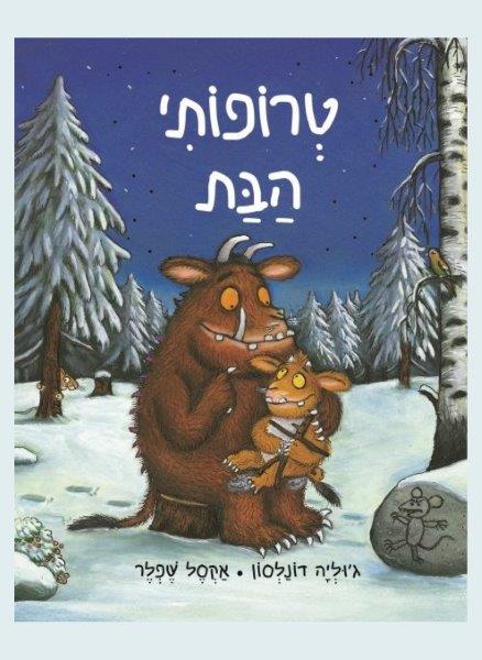 טרופותי הבת