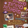 גרוויטי פולס - מעשיות מוזרות ובלתי מוסברות 1