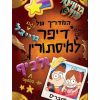 גרביטי פולס - המדריך למסתורין ולכיף של דיפר ומייבל