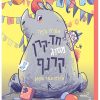 חד קרן מסוג קרנף