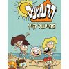 הרעשנים 8 - ספיישל קיץ