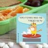 חידות מתגרדות לארוחת העשר – גילאי 6-8 סדרה 3