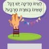 חידות מתגרדות לארוחת העשר – גילאי 9-11 סדרה 3
