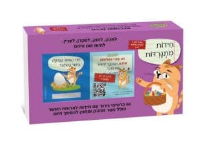 חידות מתגרדות לארוחת העשר - גילאי 6-8 סדרה 2