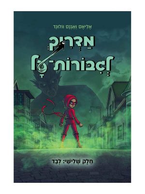 מדריך לגיבורות על 3