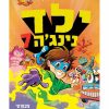 ילד נינג'ה 7 - צעצועי נינג'ה